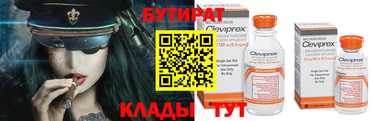 Новочебоксарск  Бутират 99%  Вход с VPN 