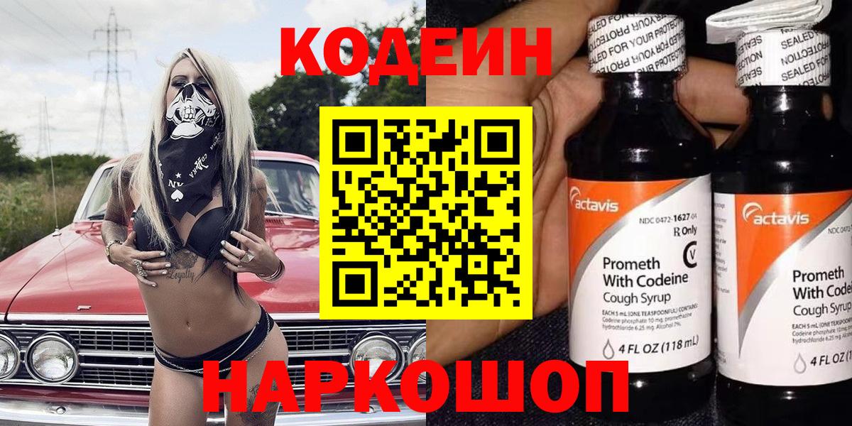 Codein напиток Lean (лин)  Вход с VPN  Новочебоксарск  Кодеин напиток Lean (лин) 
