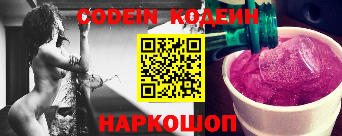 Codein Purple Drank Новочебоксарск