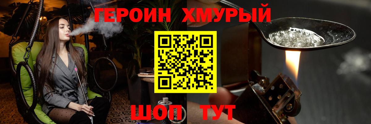 Героин хмурый  Вход с VPN  Новочебоксарск 